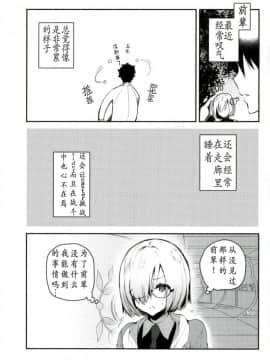 [花火漢化組](C93) [ゆずや (ユズハ)] 後輩メイドがお世話をしてくれるようです (FateGrand Order)_002