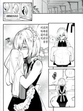 [花火漢化組](C93) [ゆずや (ユズハ)] 後輩メイドがお世話をしてくれるようです (FateGrand Order)_006