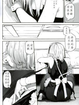 [花火漢化組](C93) [ゆずや (ユズハ)] 後輩メイドがお世話をしてくれるようです (FateGrand Order)_008