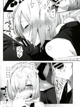 [花火漢化組](C93) [ゆずや (ユズハ)] 後輩メイドがお世話をしてくれるようです (FateGrand Order)_014