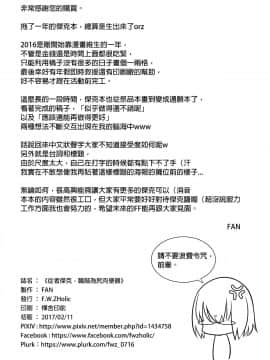 (FF29) [F.W.ZHolic (FAN)] 從者傑克，職階為尻肉便器 (FateGrand Order)_0018
