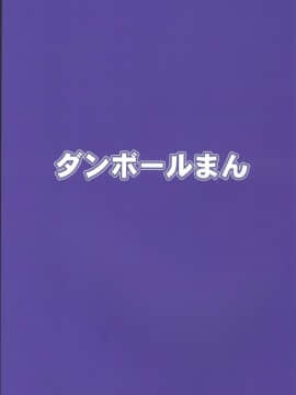 [沒有漢化] (C88) [ダンボールまん(肉まんうめぇw)] Different World Girl_31