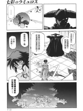 [Sanbun Kyoden] Shichisai no Ramyurosu I [Chinese] [姬萌九課]_HMSection9_007_113