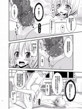 [流星汉化] [valssu (茶琉)] 露出少女日記 12冊目 [DL版]_022