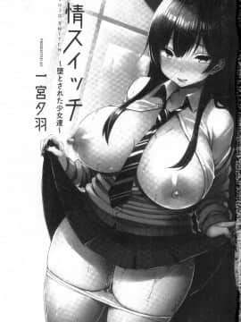 [風的工房][一宮夕羽] 発情スイッチ～堕とされた少女達～ 發情啟動開關～墮落下去的少女們～_003