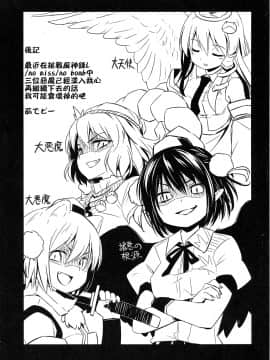 (例大祭12) [Animal Passion (茹でピー)] 烏天狗と賢くつきあう法 (東方Project)【CE家族社】_022