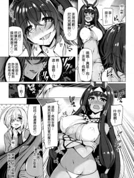 [空気系☆漢化] (C93) [ボトルシップボトラー (夏桜)] 呼ばれて飛び出てパコパコニトクリス (Fate／Grand Order)_010