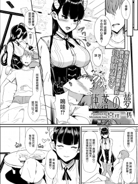 [宮元一佐] 快落の夢 (ガールズフォーム Vol.13) [無邪気漢化組][MJK-18-Z992][無修正]_MJK-18-Z992-002