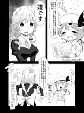 (C93) [余はおかずを所望しておる (しあん)] 性欲処理長ふたなり咲夜 (東方Project)_003