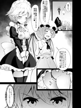 (C93) [余はおかずを所望しておる (しあん)] 性欲処理長ふたなり咲夜 (東方Project)_004