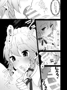 (C93) [余はおかずを所望しておる (しあん)] 性欲処理長ふたなり咲夜 (東方Project)_006