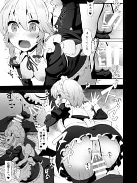 (C93) [余はおかずを所望しておる (しあん)] 性欲処理長ふたなり咲夜 (東方Project)_008