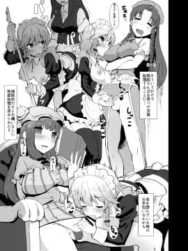 (C93) [余はおかずを所望しておる (しあん)] 性欲処理長ふたなり咲夜 (東方Project)_010