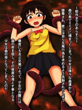 [楼気蜃 (神田)] 少女→蟲+