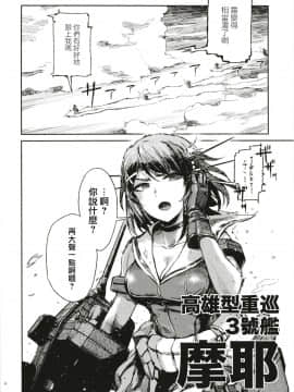 [无毒X黑翼联合汉化] (C91) [ZAZENBEAT&nbsp;&nbsp;(千尋)] 鉄槌のネメシス vol.1 (艦隊これくしょん -艦これ-)_04