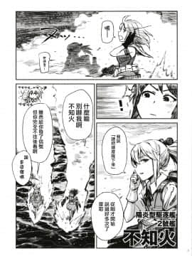 [无毒X黑翼联合汉化] (C91) [ZAZENBEAT&nbsp;&nbsp;(千尋)] 鉄槌のネメシス vol.1 (艦隊これくしょん -艦これ-)_05