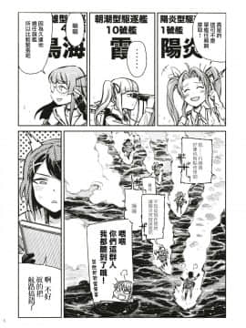 [无毒X黑翼联合汉化] (C91) [ZAZENBEAT&nbsp;&nbsp;(千尋)] 鉄槌のネメシス vol.1 (艦隊これくしょん -艦これ-)_06