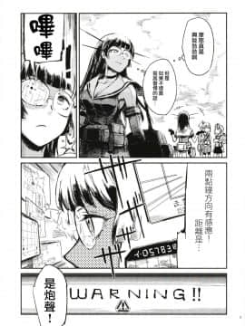 [无毒X黑翼联合汉化] (C91) [ZAZENBEAT&nbsp;&nbsp;(千尋)] 鉄槌のネメシス vol.1 (艦隊これくしょん -艦これ-)_09