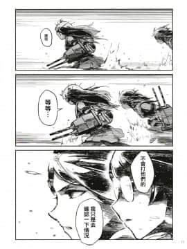 [无毒X黑翼联合汉化] (C91) [ZAZENBEAT&nbsp;&nbsp;(千尋)] 鉄槌のネメシス vol.1 (艦隊これくしょん -艦これ-)_13