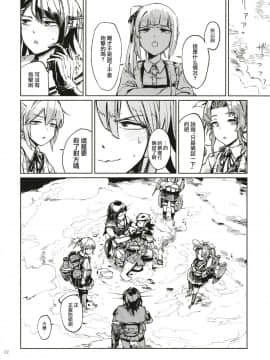 [无毒X黑翼联合汉化] (C91) [ZAZENBEAT&nbsp;&nbsp;(千尋)] 鉄槌のネメシス vol.1 (艦隊これくしょん -艦これ-)_22