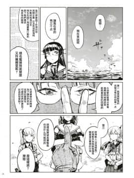 [无毒X黑翼联合汉化] (C91) [ZAZENBEAT&nbsp;&nbsp;(千尋)] 鉄槌のネメシス vol.1 (艦隊これくしょん -艦これ-)_24
