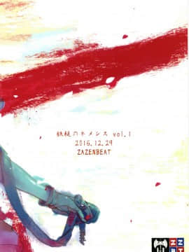 [无毒X黑翼联合汉化] (C91) [ZAZENBEAT&nbsp;&nbsp;(千尋)] 鉄槌のネメシス vol.1 (艦隊これくしょん -艦これ-)_40