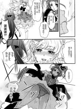 [加帕里漢化组X大友同好会] (C90) [ミナモナミ (新川ひより)] リンクルりんくる××× (魔法つかいプリキュア!)_09_X_9
