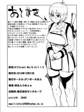 [沒有漢化](C89) [ダンボールまん (肉まんうめぇw)] Different World Girl  1.5_11