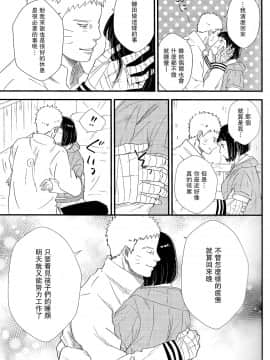 (C92) [carbonate (soda)] 真夜中の休息 (NARUTO -ナルト-) [沒有漢化]_007