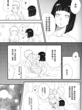 (C92) [carbonate (soda)] 真夜中の休息 (NARUTO -ナルト-) [沒有漢化]_013