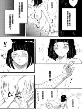 (C92) [carbonate (soda)] 真夜中の休息 (NARUTO -ナルト-) [沒有漢化]_016