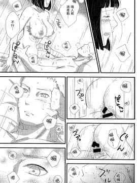 (C92) [carbonate (soda)] 真夜中の休息 (NARUTO -ナルト-) [沒有漢化]_019