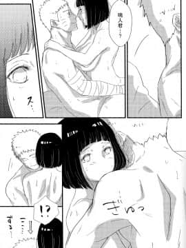 (C92) [carbonate (soda)] 真夜中の休息 (NARUTO -ナルト-) [沒有漢化]_023