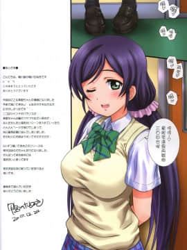 [網上打飛機個人漢化] (C93) [鴨川屋 (鴨川たぬき)] ラブハレ! Love Halation! Ver.N&M (ラブライブ!)_35