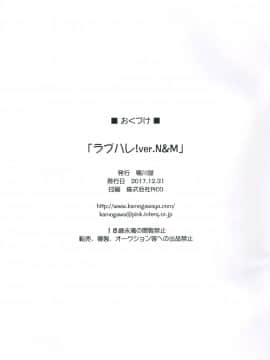 [網上打飛機個人漢化] (C93) [鴨川屋 (鴨川たぬき)] ラブハレ! Love Halation! Ver.N&M (ラブライブ!)_36