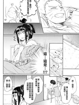 (お忍びデート) [Ring Memo (おれっと)] ねこぱに (NARUTO -ナルト-) [沒有漢化]_012