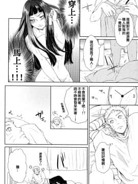 (お忍びデート) [Ring Memo (おれっと)] ねこぱに (NARUTO -ナルト-) [沒有漢化]_014