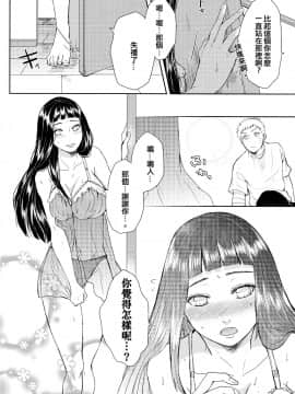 (お忍びデート) [Ring Memo (おれっと)] ねこぱに (NARUTO -ナルト-) [沒有漢化]_016