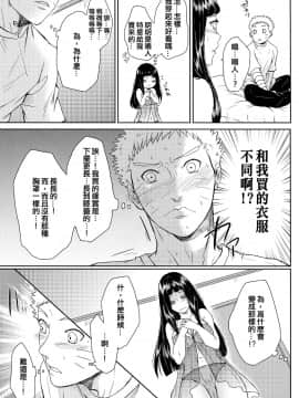 (お忍びデート) [Ring Memo (おれっと)] ねこぱに (NARUTO -ナルト-) [沒有漢化]_017