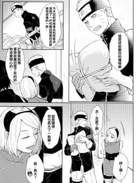 (お忍びデート) [Ring Memo (おれっと)] ねこぱに (NARUTO -ナルト-) [沒有漢化]_019