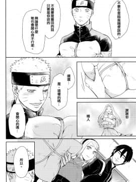 (お忍びデート) [Ring Memo (おれっと)] ねこぱに (NARUTO -ナルト-) [沒有漢化]_020