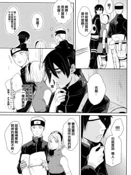 (お忍びデート) [Ring Memo (おれっと)] ねこぱに (NARUTO -ナルト-) [沒有漢化]_021