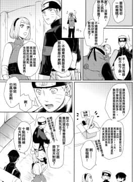 (お忍びデート) [Ring Memo (おれっと)] ねこぱに (NARUTO -ナルト-) [沒有漢化]_023