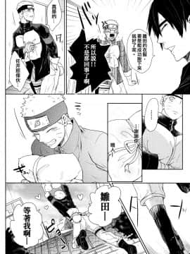 (お忍びデート) [Ring Memo (おれっと)] ねこぱに (NARUTO -ナルト-) [沒有漢化]_024