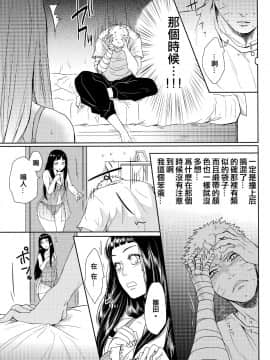 (お忍びデート) [Ring Memo (おれっと)] ねこぱに (NARUTO -ナルト-) [沒有漢化]_025