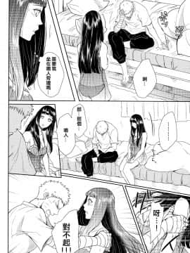 (お忍びデート) [Ring Memo (おれっと)] ねこぱに (NARUTO -ナルト-) [沒有漢化]_026