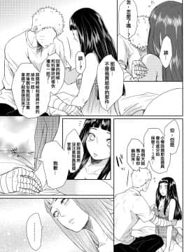 (お忍びデート) [Ring Memo (おれっと)] ねこぱに (NARUTO -ナルト-) [沒有漢化]_027