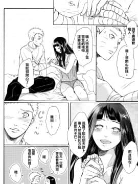 (お忍びデート) [Ring Memo (おれっと)] ねこぱに (NARUTO -ナルト-) [沒有漢化]_028