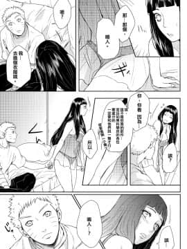 (お忍びデート) [Ring Memo (おれっと)] ねこぱに (NARUTO -ナルト-) [沒有漢化]_029
