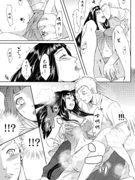 (お忍びデート) [Ring Memo (おれっと)] ねこぱに (NARUTO -ナルト-) [沒有漢化]_033
